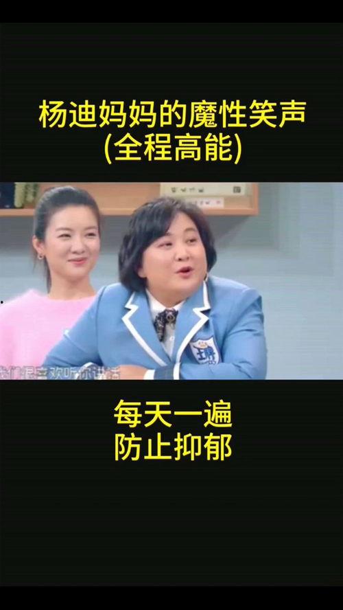 杨迪爆料妈妈的搞笑视频笑声,笑声感染力十足！  第3张